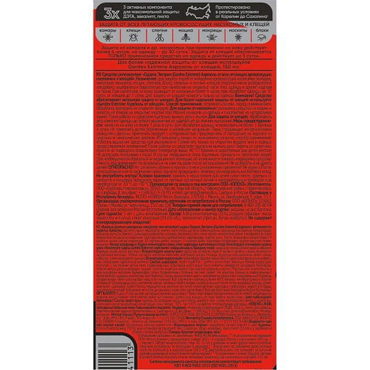 Средство от насекомых Gardex Extreme Аэроз от лет кровос насек и клещ 200мл