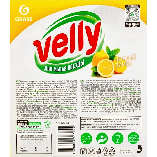 Средство для мытья посуды Velly 5л Лимон_