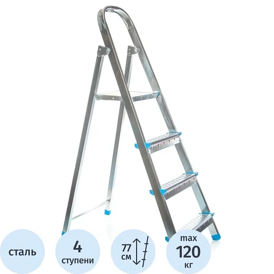 Стремянка стальная 4 ступени Zalger (711-4)