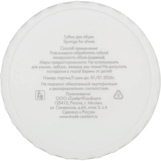 Губка для обуви HOTEL COLLECTION круглая, 400шт.