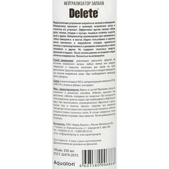 Освежитель воздуха Delete Нейтрализатор запаха 250мл