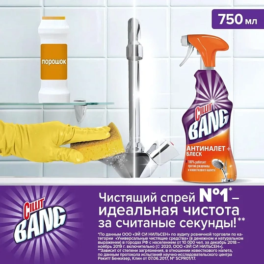 Средство для сантехники Универсальное CILLIT BANG с курком 750мл