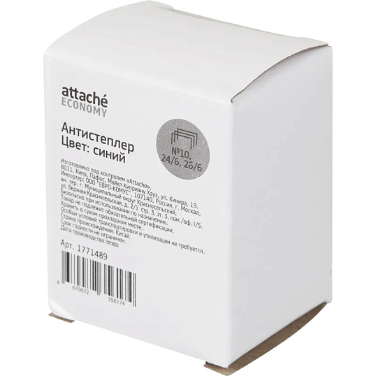 Антистеплер Attache Economy для скоб  N10, 24/6, 26/6, синий