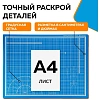 Коврик для резки TOPFORT 5ти-слойный А2 (60х45см),2х-сторонний,синий