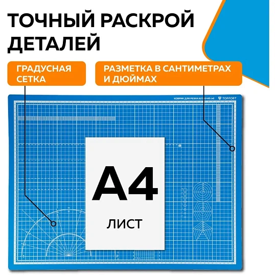 Коврик для резки TOPFORT 5ти-слойный А2 (60х45см),2х-сторонний,синий