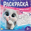 Раскраска книжка У меня лапки 3шт/уп, 215x215 мм, 8 л, в ас-те,74941