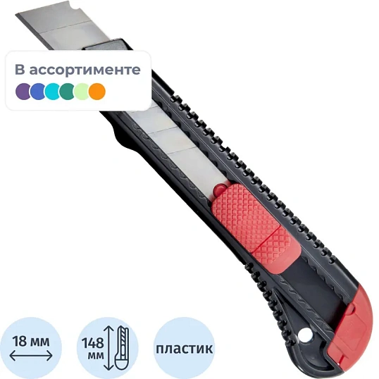 Нож канцелярский 18мм Attache чёрный, цв. фиксатора в ассорт.