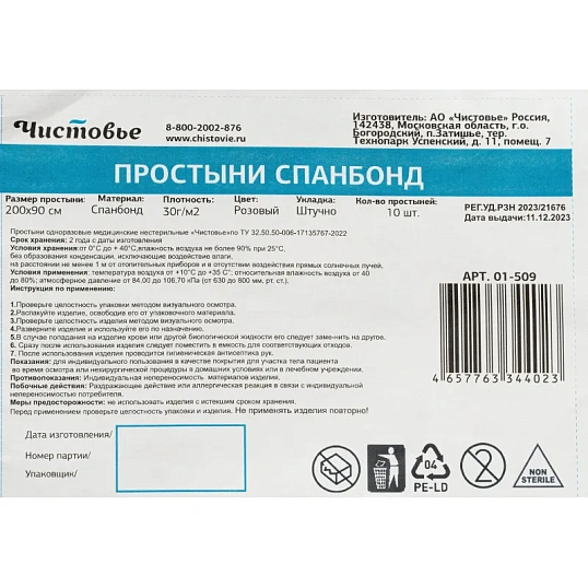 Простыня 200x90, спанбонд, пл.30, розовый, ЛЮКС, 10шт/уп, штучно, 01-509