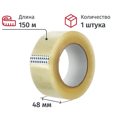 Клейкая лента упаковочная 48ммх150мх45мкм, прозрачная