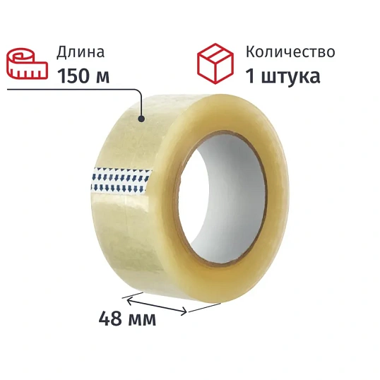 Клейкая лента упаковочная 48ммх150мх45мкм, прозрачная