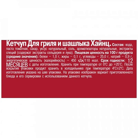 Кетчуп Heinz Для гриля и шашлыка дой-пак, 320 г