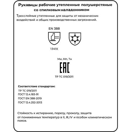 Рукавицы -трансформеры полушерст 3-слойн(флис/шелтер/спилок) Чибис РШС р10