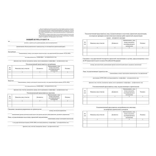 Журнал работ общий А4 офсет.блок 65г,тв.обложка 7БЦ, 192стр КЖ-859/2