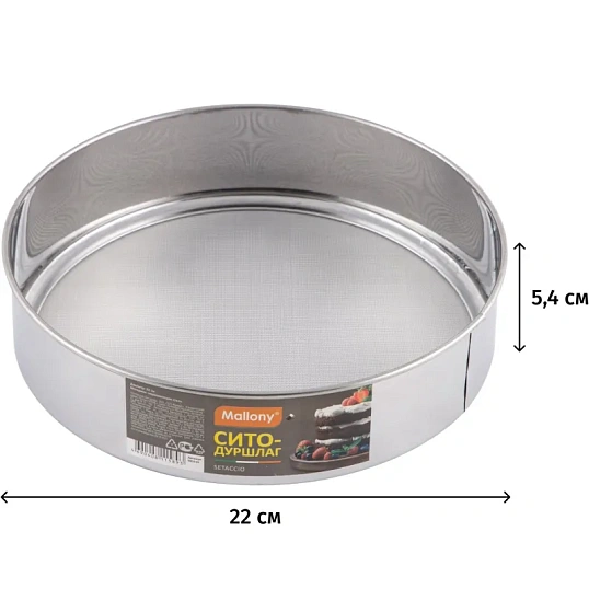 Сито дуршлаг SETACCIO, диам. 22 см (нерж. сталь)