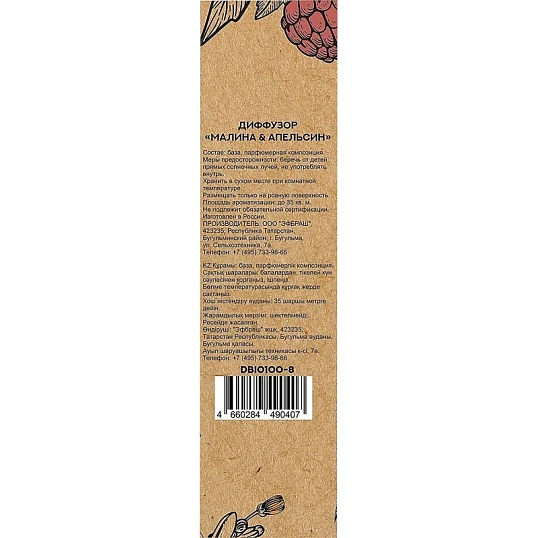 Аромадиффузор Малина и Апельсин 100 мл DBIO100-8