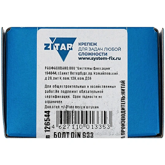 Болт DIN933 с шестигр. головкой оцинк.М20х80 (5 шт/уп) Zitar (126544)