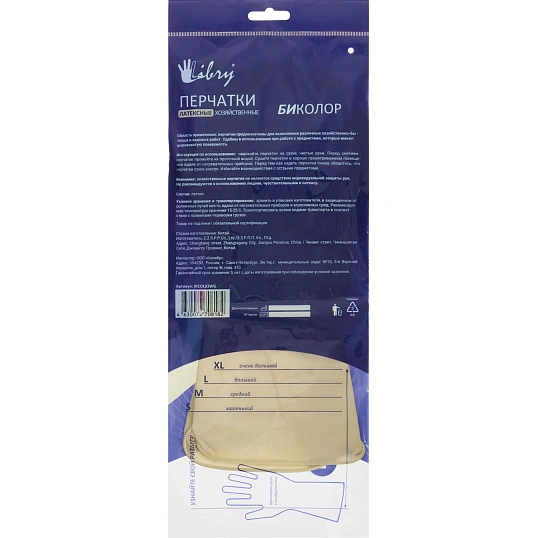 Перчатки хозяйственные Libry BICOLOR арт. KHBIC1BY/ BICOL01WG р.S
