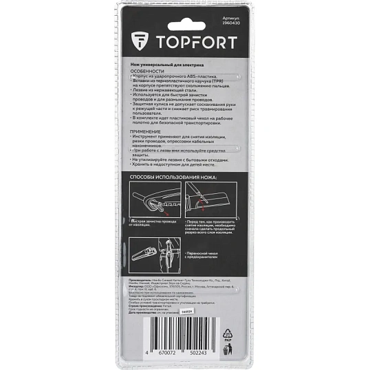 Нож универсальный TOPFORT для электр.монтажника ABS+TPR,кобура