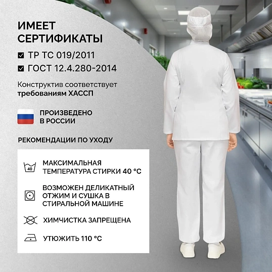 Куртка для пищевого производства жен. у17-КУ ХАССП белая (44-46)170-176