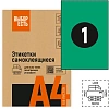 Этикетки самоклеящиеся 210х297мм зеленая 1шт/л А4 50л/уп