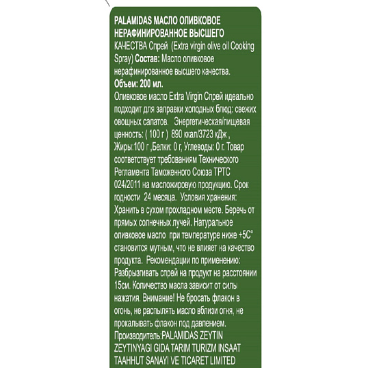 Масло оливковое спрей Extra Virgin Palamidas 200 мл