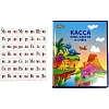 Касса букв, слогов и счета №1School