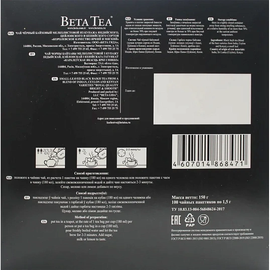 Чай Beta Tea Королевское качество черный 1,5гx100пак