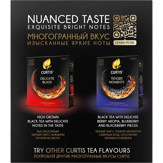 Чай Curtis Elegant Earl Grey черный, аромат, мелкий лист, 100 сашет