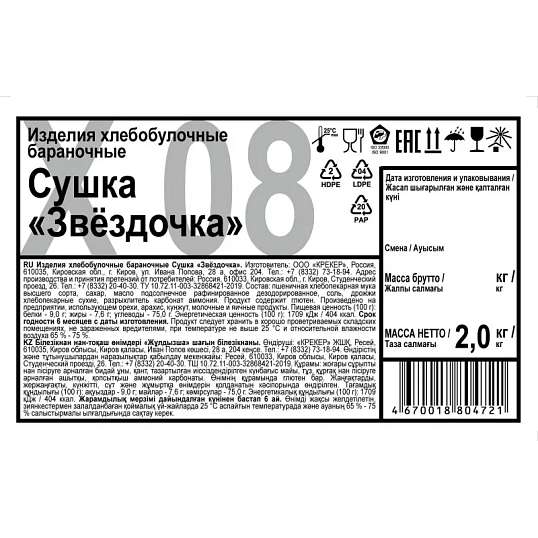 Сушки бараночные Дымка Звездочка, 2кг/уп