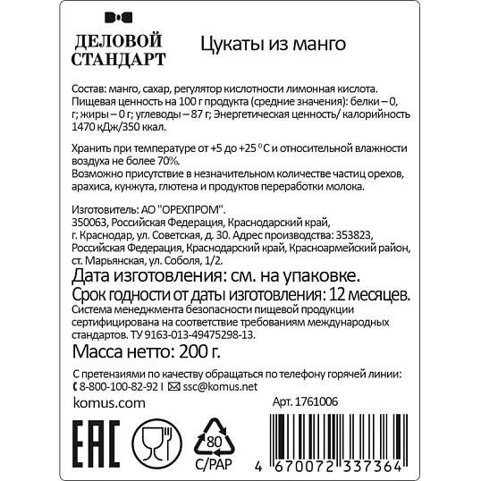 Манго Деловой стандарт лепестки 200 гр