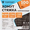 Хомут стяжка нейлоновая TOPFORT 8х500 (7,6х500 мм) белый 100 шт/уп