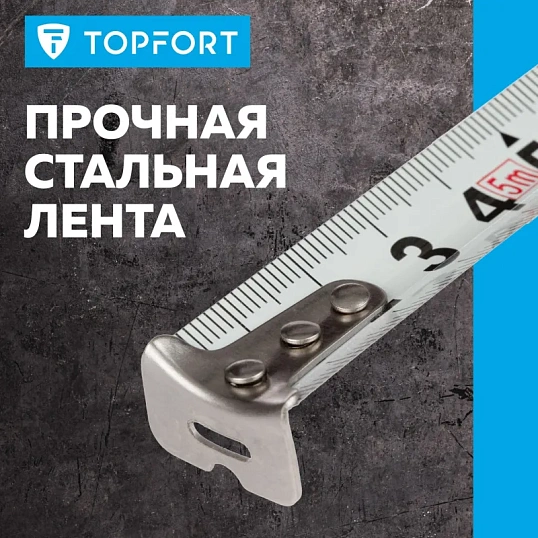 Рулетка TOPFORT BASIC 8мх25мм, пласт корпус, 2 стопора