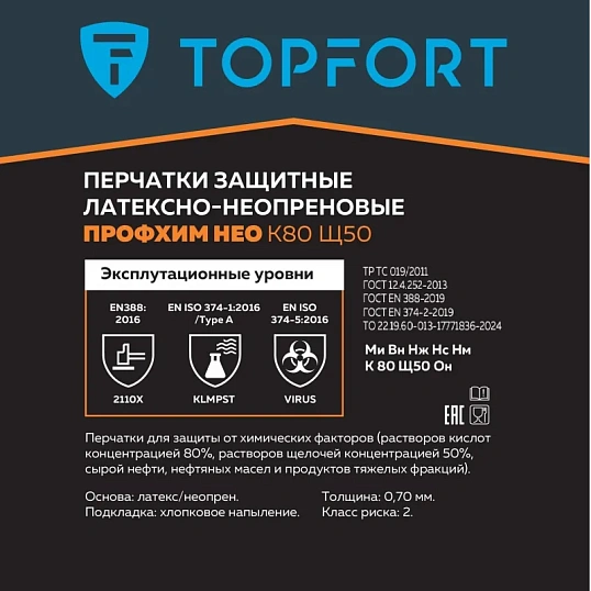 Перчатки КЩС латекс/неопрен TOPFORT Профхим Нео К80 Щ50 цв.желт/син р.10