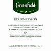 Чай Greenfield Golden Ceylon черный фольгир.100пак 0581-09, 172697 Д