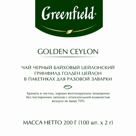 Чай Greenfield Golden Ceylon черный фольгир.100пак 0581-09, 172697 Д