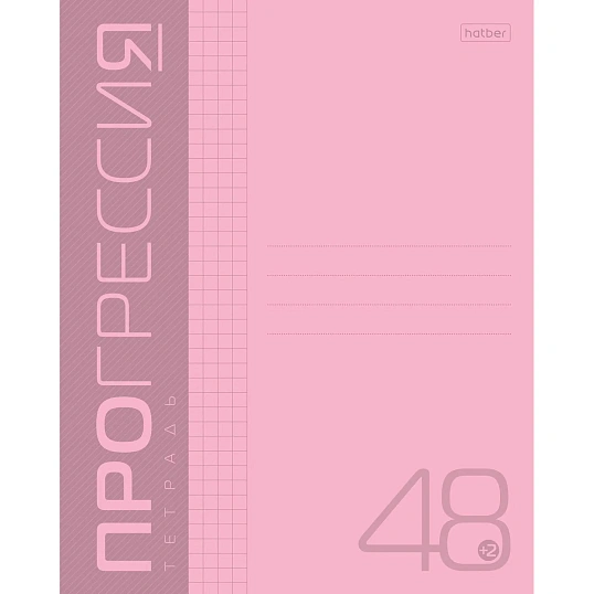Тетрадь 48л А5ф клетка,скоба PROGRESSIVE Пластиковая обложка Розовая,064881