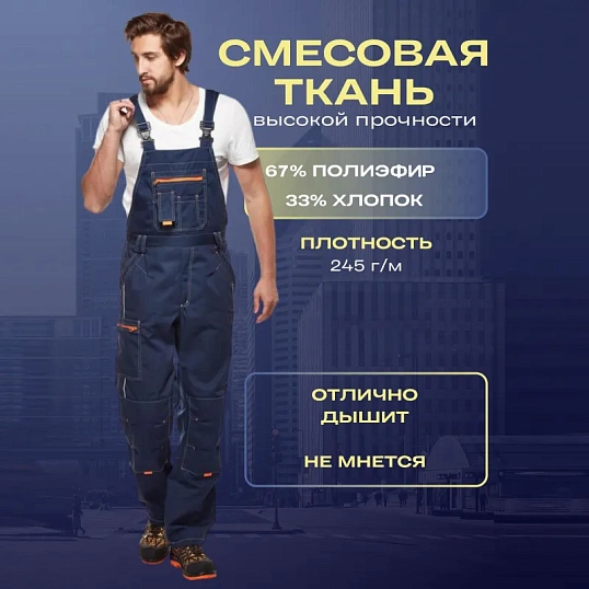 Полукомбинезон муж. л34-ПК т.син/вас (р.48-50) 182-188 (мод.ПОЛ208)