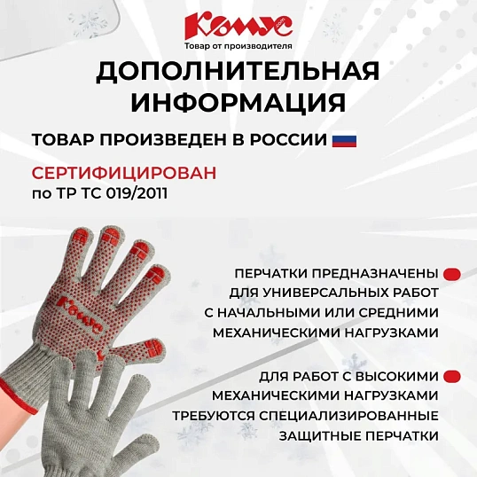 Перчатки защитные КОМУС зимние акриловые с ПВХ покрытием цв.серый