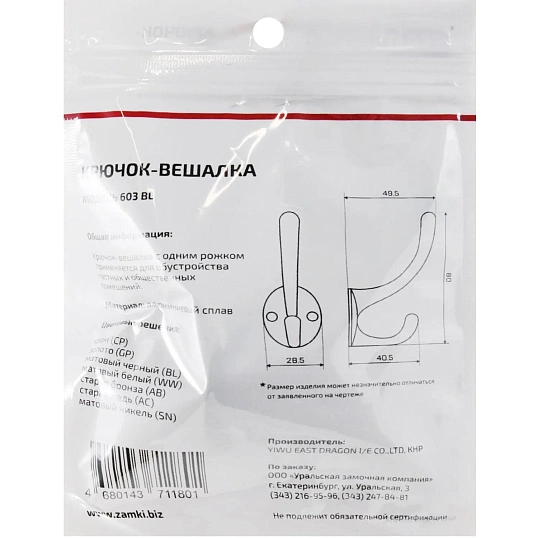 Вешалка настенная УЗК_Крючок двухрожковый StahlBuro 603 BL (16165) мат.чер