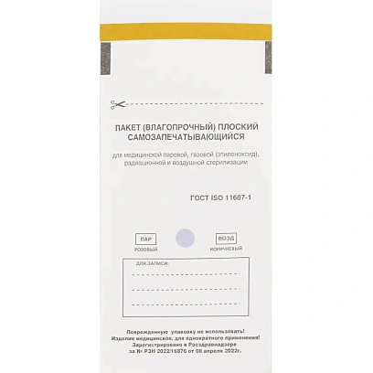 Пакет для стерилизации бум. 150 х 280 мм белый самокл. 100 шт/уп