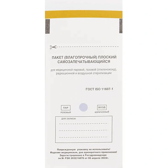 Пакет для стерилизации бум. 150 х 280 мм белый самокл. 100 шт/уп