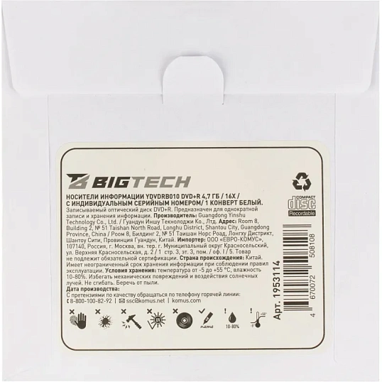 Носители информации Bigtech YDVDRB010 DVD+R 4,7 Гб/16х/1 конверт белый