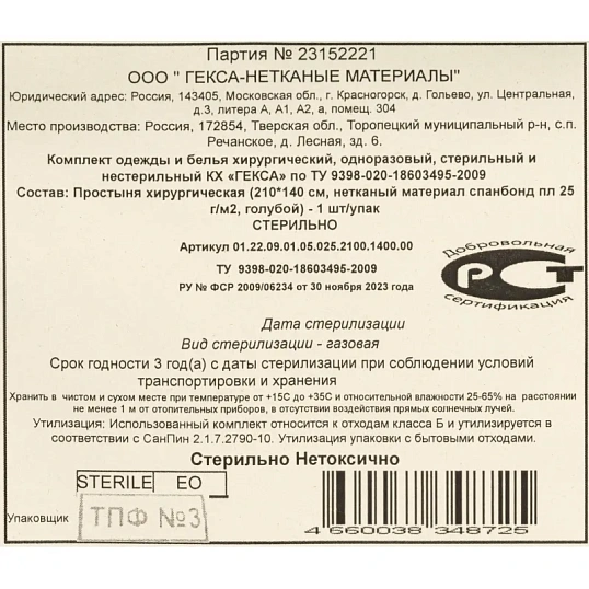 Простыня стерил. 210х140см спанбонд пл.25, голубая, 1шт./уп  Гекса