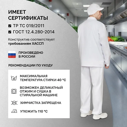 Куртка для пищевого производства муж. у17-КУ ХАССП белая (60-62)170-176