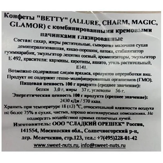 Конфеты шоколадные Betty шоколадные Марсианка, 500г