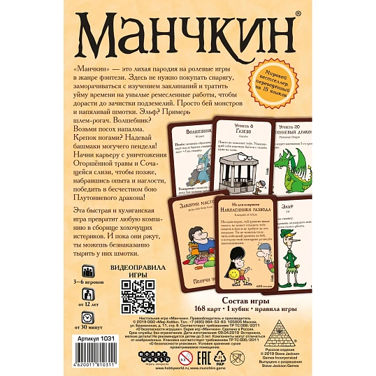 Настольная игра Манчкин, 1031