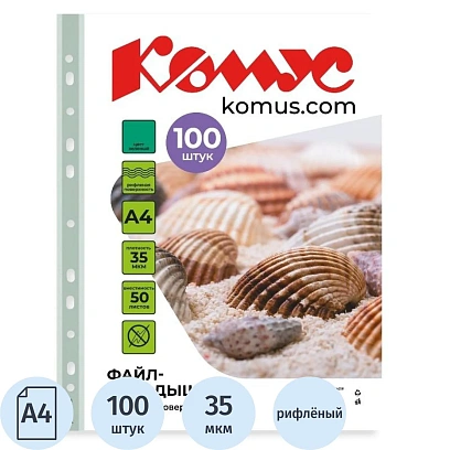 Файл-вкладыш А4 35 мкм Комус зеленый, 100шт