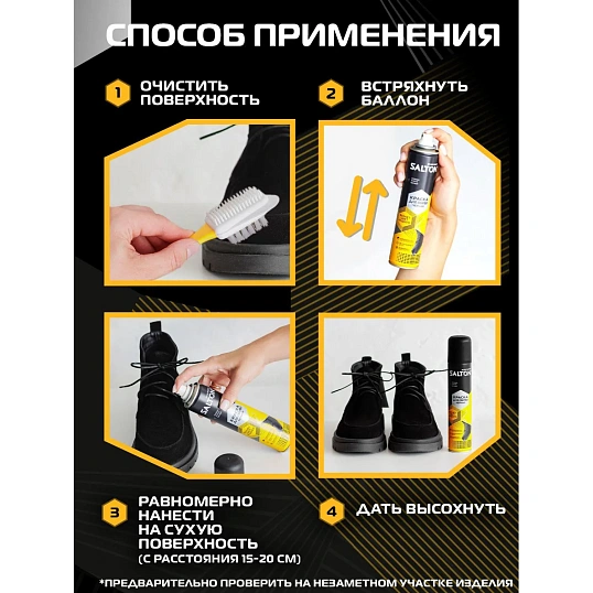 Краска для обуви из замши, нубука и велюра 190 мл Черный (6)SALTON,42250/18