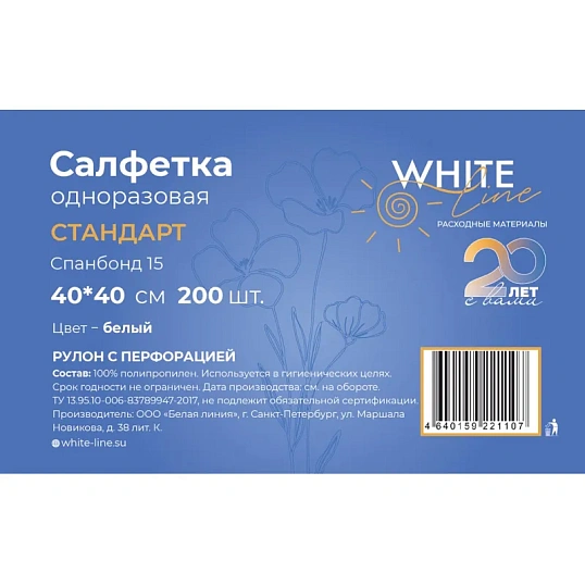 Салфетка в рулоне 40х40, белый (200шт/уп) спанбонд, Стандарт, пл. 15, 10493