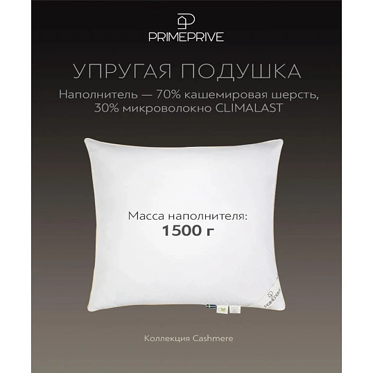 Подушка 70x70 Cashmere кашемир, микроволокно